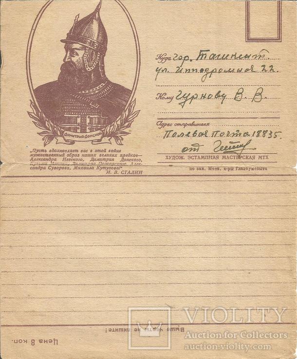 Письмо 1944 с фронта Секретка Проверено цензурой, фото №2