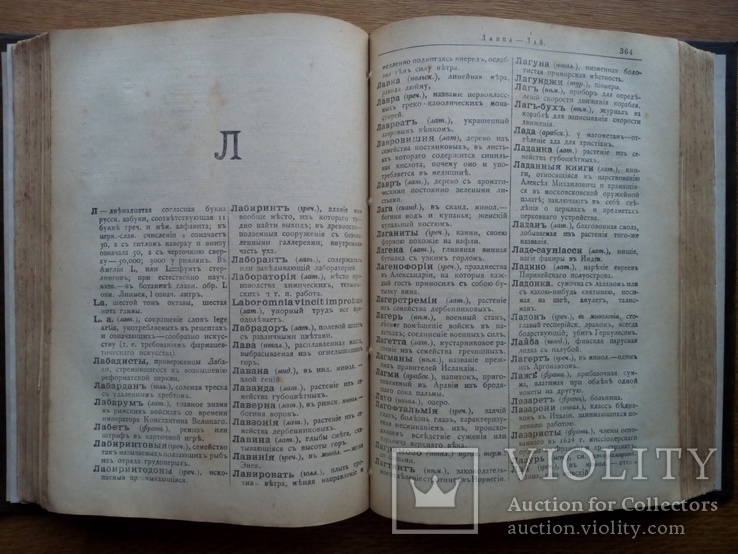 Словотолкователь 1900г. Энциклопедия 150тыс. слов, фото №5