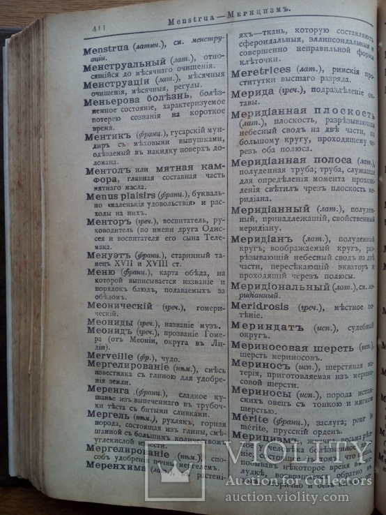 Словотолкователь 1900г. Энциклопедия 150тыс. слов, фото №8