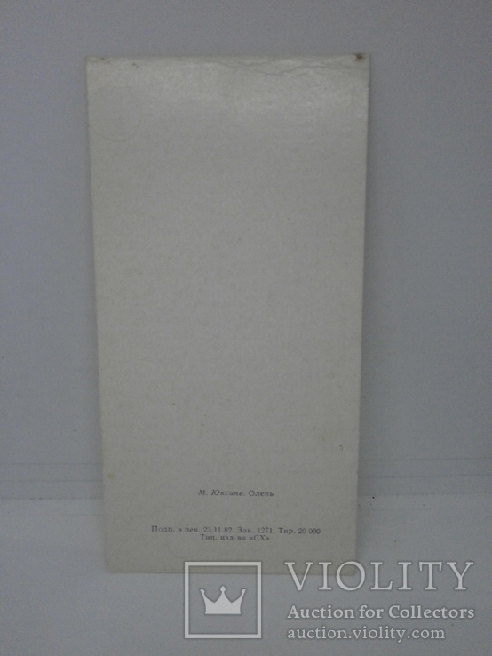 1983 Календарик двойной. Журнал Союза Художников. Олень, фото №4