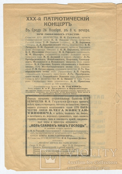 Программа патриотических вечеров М. И. Горленко-Долиной. Петроград., фото №3