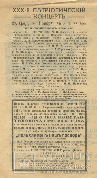 Программа патриотических вечеров М. И. Горленко-Долиной. Петроград., фото №4