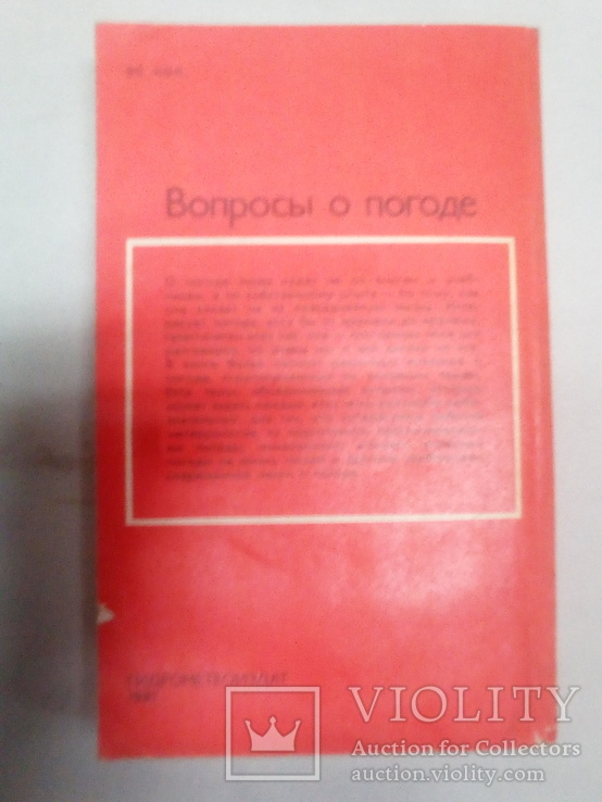 П.Д.Астапенко "вопросы о погоде", фото №4