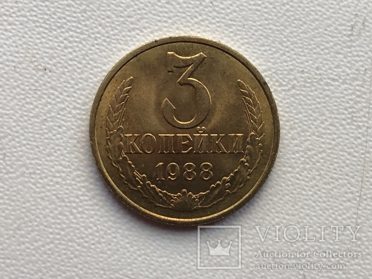 3 копейки 1988, фото №2