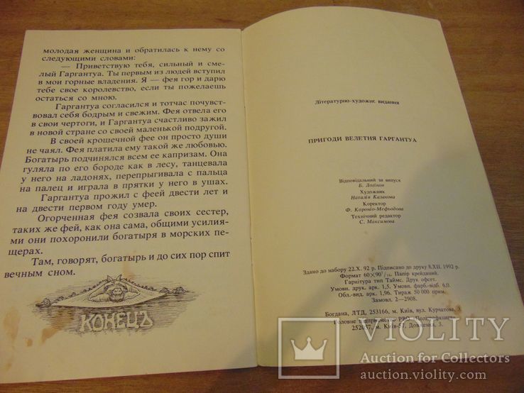 Похождения великана Гаргантуа. 1992, фото №5