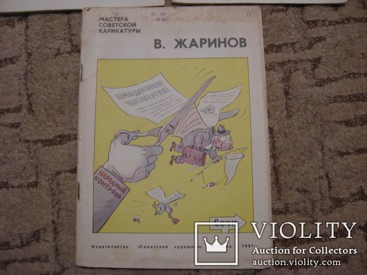 Мастера советской карикатуры,журналы, фото №3