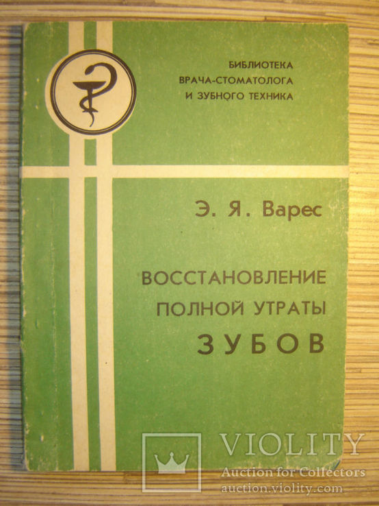 Восстановление полной утраты зубов., фото №2