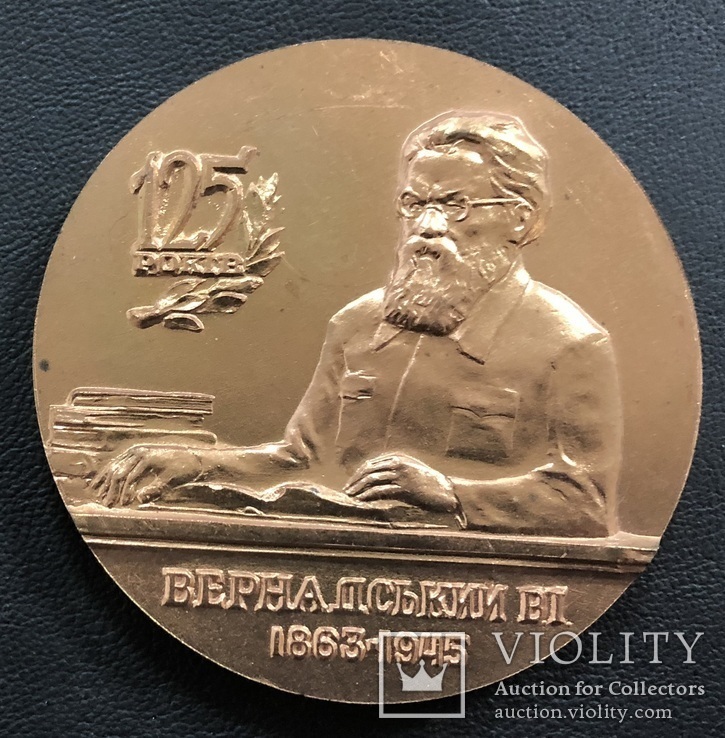 Настольная медаль 125 лет Вернадскому