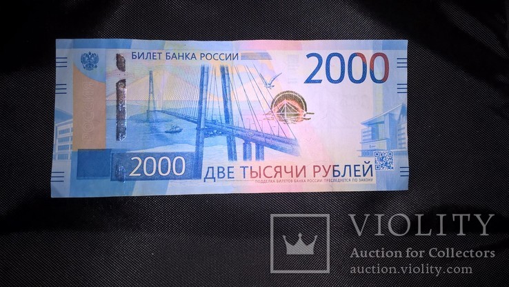 2000 рублей РФ 2017 года, фото №3