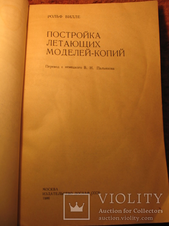 Постройка летающих моделей-копий 1986г, фото №4