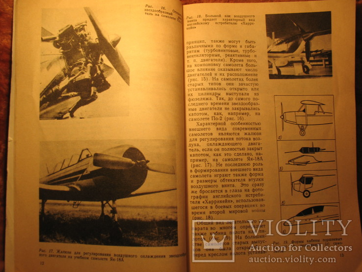 Постройка летающих моделей-копий 1986г, фото №6