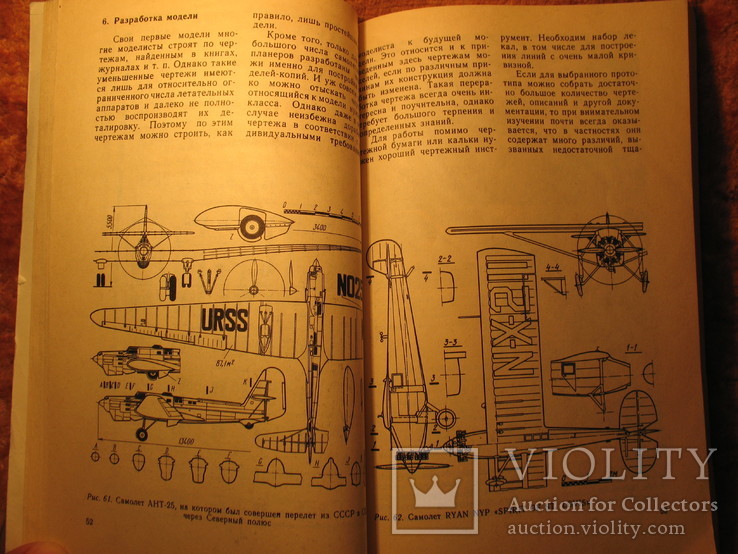 Постройка летающих моделей-копий 1986г, фото №7