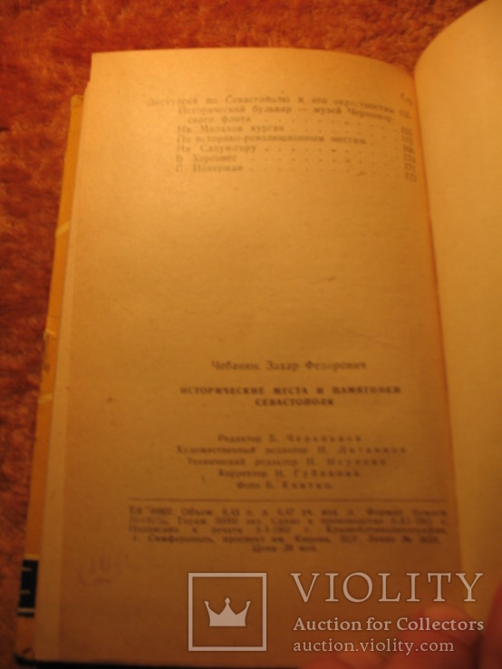 Исторические места Севастополя 1962г, фото №6