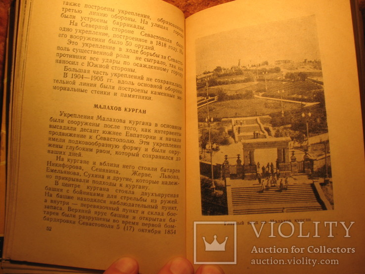Исторические места Севастополя 1962г, фото №8