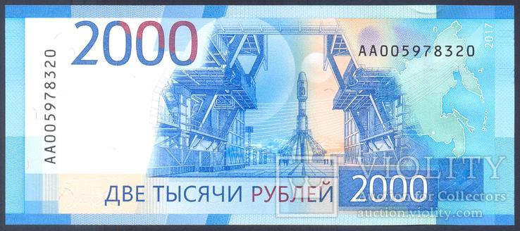 Россия - 2000 рублей 2017 - Космодром, Серия АА 00 - UNC, Пресс!, фото №4