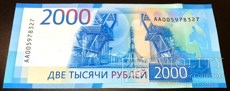 Россия - 2000 рублей 2017 - Космодром, Серия АА 00 - UNC, Пресс!, фото №5