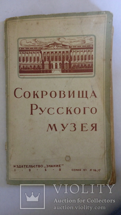 Сокровища 1958, фото №2