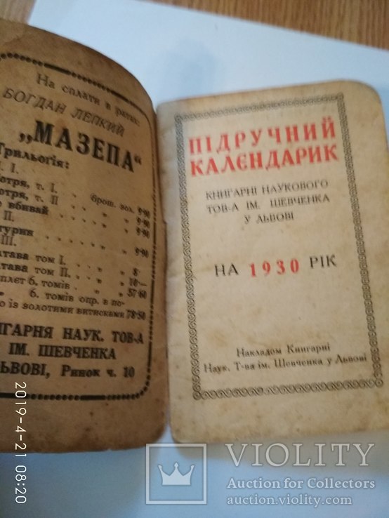 Календарик на 1930 рік Видання НТШ Львів, фото №3