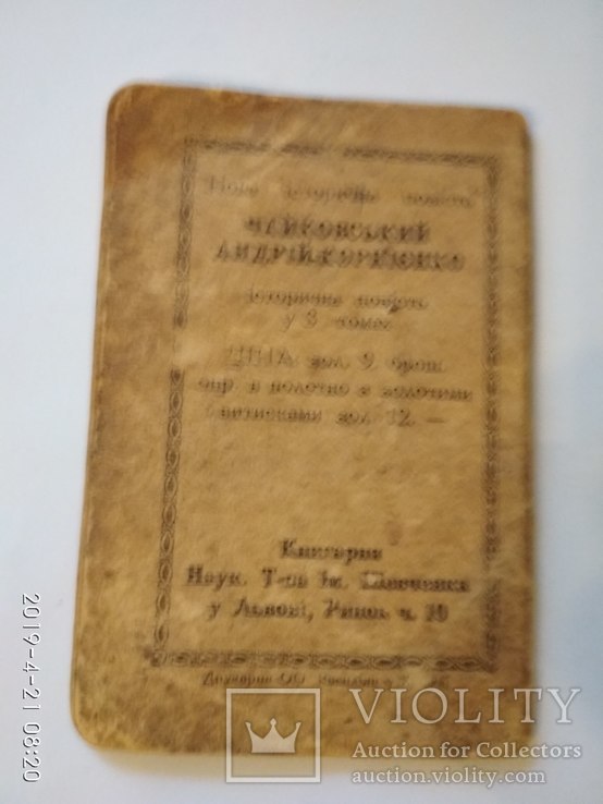 Календарик на 1930 рік Видання НТШ Львів, фото №4