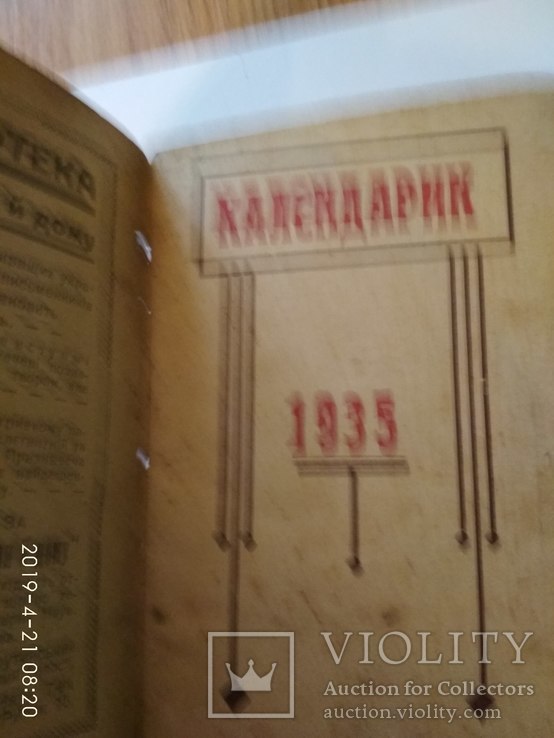 Календарик на 1935 рік Видання НТШ Львів, фото №3