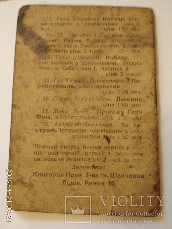 Календарик на 1935 рік Видання НТШ Львів, фото №4