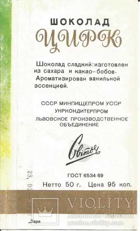 Обертка от шоколада 1969 Спорт Болонка 50 г. Свиточ Львов Фантик, фото №3