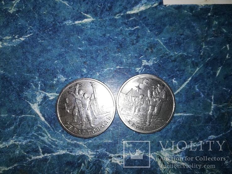 Керчь и Севастополь 2 рубля