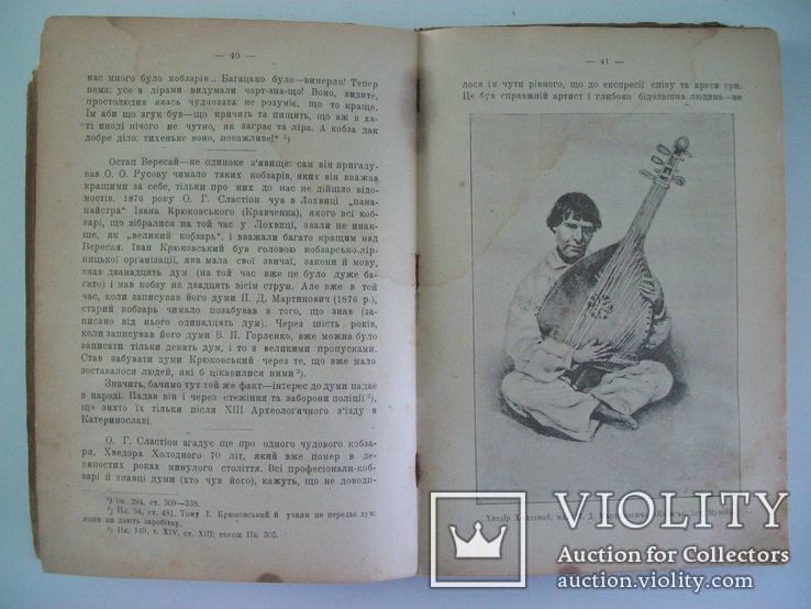 1919 р. "Українські Думи та пісні історичні"- Д.Ревуцький, фото №7