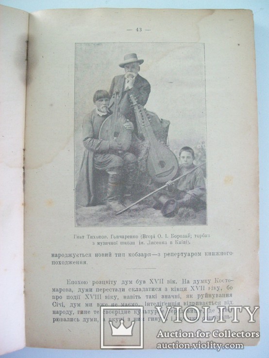 1919 р. "Українські Думи та пісні історичні"- Д.Ревуцький, фото №8