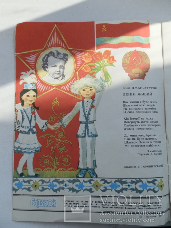 Детский журнал "барвінок"  1987 г., фото №5
