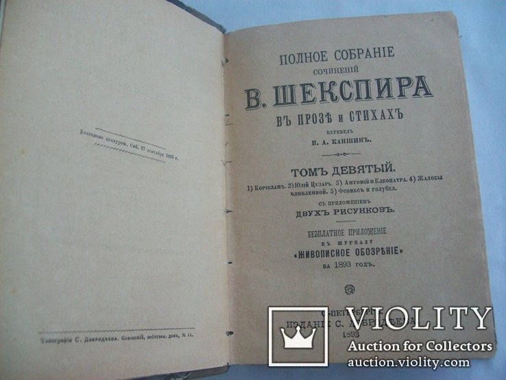 1893 г. Шекспир иллюстрирован - 10 томов, фото №12