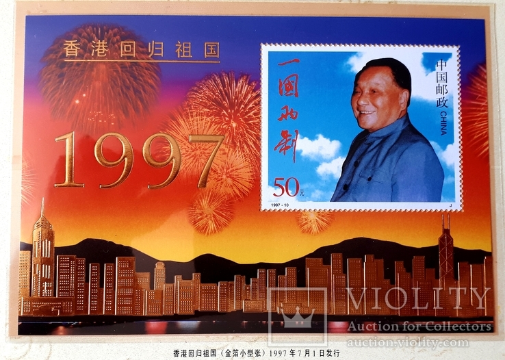1997 Китай Блок Мао Буклет, фото №2