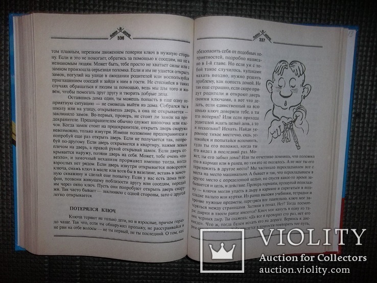 Энциклопедия для современных мальчишек.2001 год., фото №8