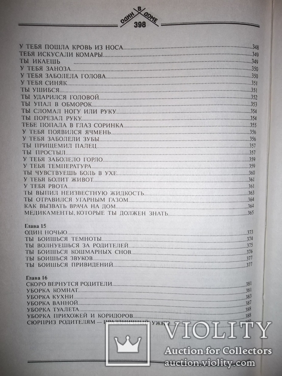 Энциклопедия для современных мальчишек.2001 год., фото №11