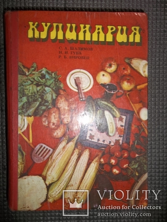 Кулинария.1979 год., фото №2