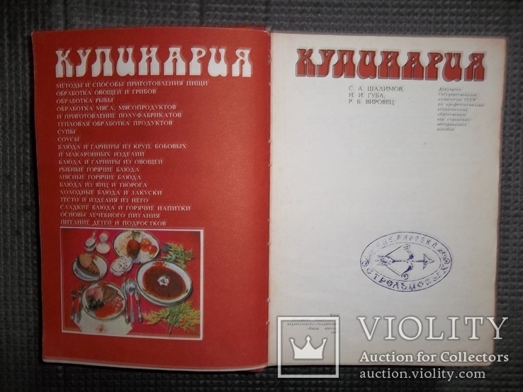 Кулинария.1979 год., фото №4