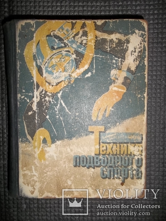 Техника подводного спорта.1969 год., фото №2