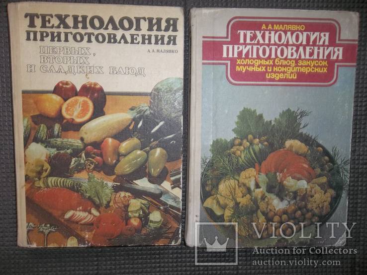 Технология приготовления блюд.Два тома.1988-1990 год.
