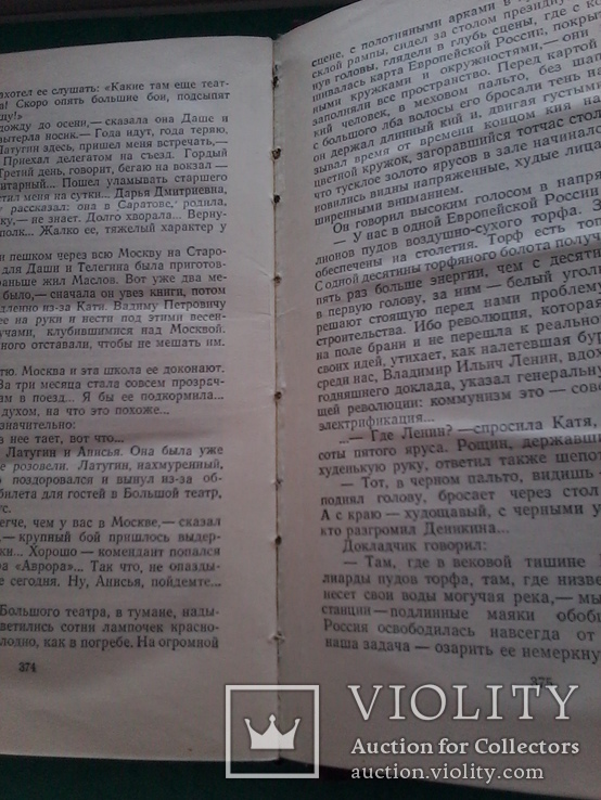 А. Толстой "Хождение по мукам", трилогия в двух томах, 1957 год, фото №13