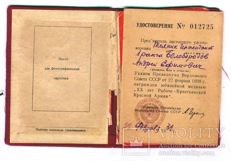 Медаль = ХХ-лет РККА = №12725 , квадро родная и документ, фото №5