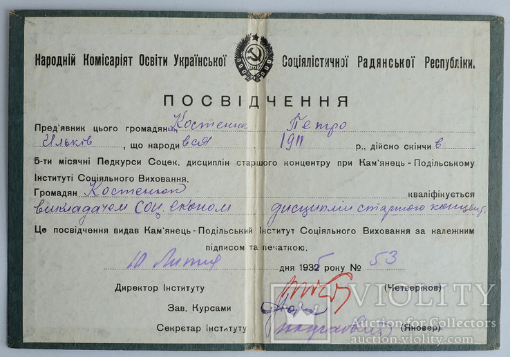 Посвідчення. 1932 г. Каменец-Подольский., фото №3