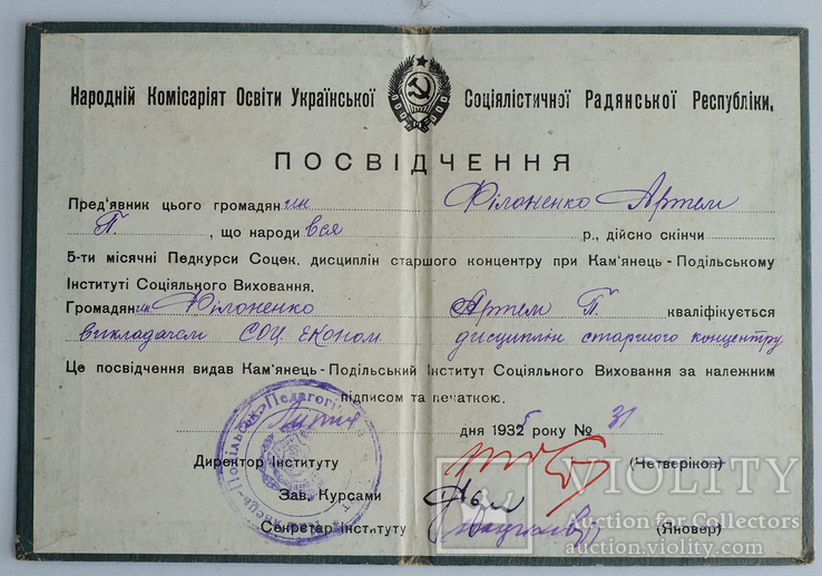 Посвідчення. 1932 г. Каменец-Подольский., фото №4