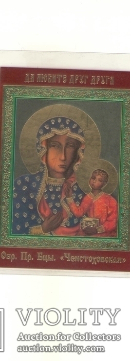 Икона Образ Пресвятой Богородицы "Ченстоховская".