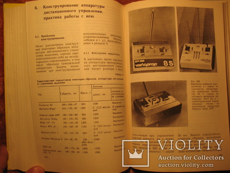 Электронное дистанционное управление моделями 1980г, фото №9