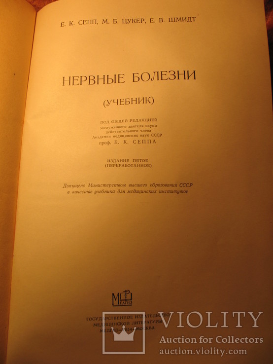 Нервные болезни 1954г, фото №4