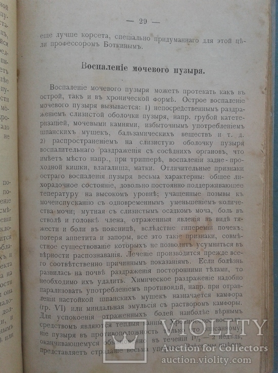 1899 Опытный Врач Секретных Болезней. Настольная книга для молодых людей, фото №5