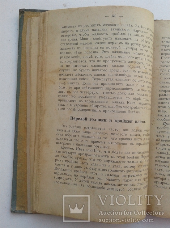 1899 Опытный Врач Секретных Болезней. Настольная книга для молодых людей, фото №6