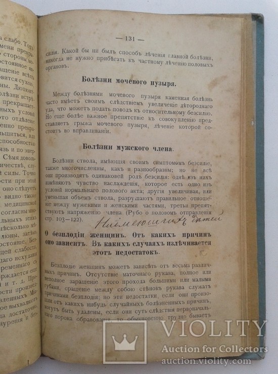 1899 Опытный Врач Секретных Болезней. Настольная книга для молодых людей, фото №7