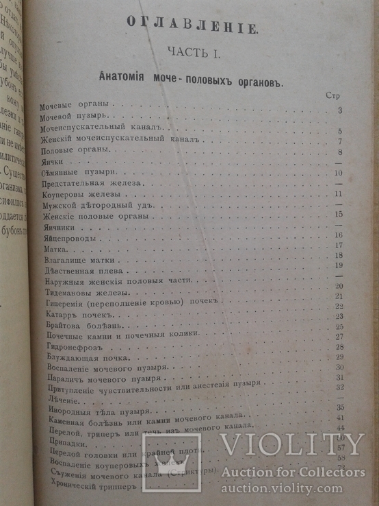 1899 Опытный Врач Секретных Болезней. Настольная книга для молодых людей, фото №10