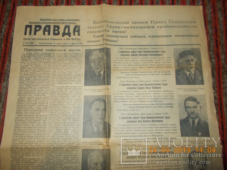 Газета Правда 11 июня 1945 года № 139., фото №4